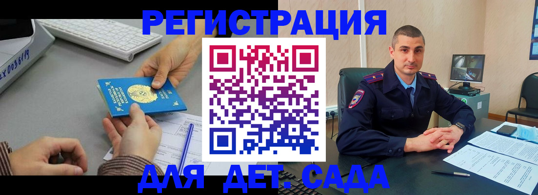 регистрация для дет. сада в Гремячинске